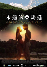 永遠(yuǎn)的亞馬孫