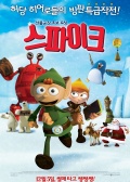 史派克2