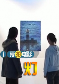 灯