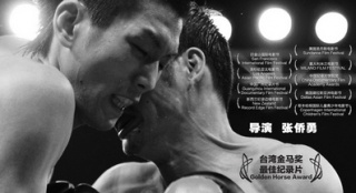 金馬影片《千錘百煉》點映 聚焦拳王非凡故事