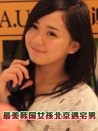 最美韓國(guó)女孩北京遇宅男