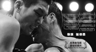 《千錘百煉》發(fā)預(yù)告片 “拳拳到肉”震撼人心