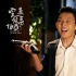 何炅《完美假妻168》飾悍匪 眼疤兇狠造型曝光