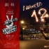 《中國好聲音》改檔12.27 吳莫愁獻唱MV曝光