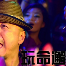 寧浩《玩命邂逅》首曝劇照 黃渤徐崢夜店秀瘋狂