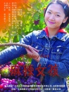 麻辣女孩
