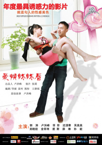愛情練練看