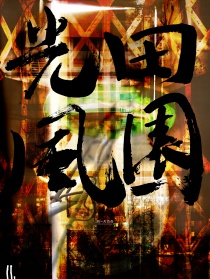 田園風(fēng)光
