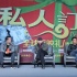 《私人订制》进清华 冯导“期末班会”犀利开讲