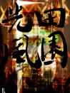 田園風(fēng)光