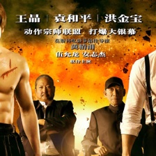 《惡戰(zhàn)》曝導(dǎo)演特輯 黃精甫造“基友”動(dòng)作片