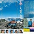 木村大作導(dǎo)演新作海報(bào)公開 松山健一扮守山少年