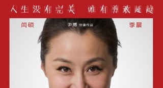《完美超越》新款預告片海報發(fā)布 爆笑玄機并存