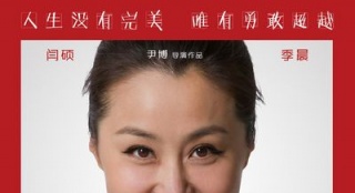 《完美超越》發(fā)布新款預告片海報 爆笑玄機并存