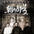 國產(chǎn)驚悚片大制作頻出 大投入或可扭轉(zhuǎn)惡性循環(huán)