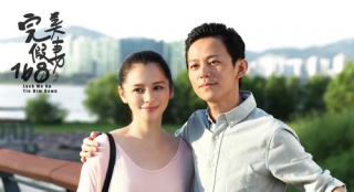 《完美假妻》退出賀歲推遲上映 另覓良機(jī)再續(xù)緣