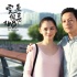 《完美假妻》退出賀歲推遲上映 另覓良機再續(xù)緣