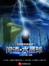 問道·水晶球