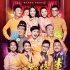 《六福喜事》曝群星海报 最强贺岁团送“六运”