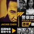 二十八年七部《警察故事》 透视港片繁盛衰落历程