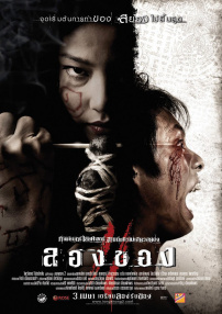 邪降3：鬼影隨行