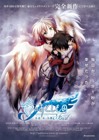 剧场版 天降之物Final 永远的我的鸟笼