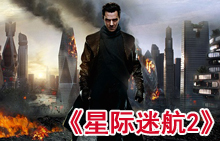 《星际迷航2》中文制作特辑 IMAX呈现超震撼体验