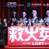 《救火英雄》首映 谢霆锋：事业和爱情都要进步