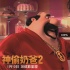 《神偷奶爸2》1月10日来贺岁 配音原片三连发