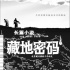 《藏地密碼》改編權(quán)遭好萊塢爭(zhēng)搶 上銀幕任重道遠(yuǎn)