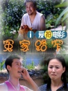 冤家路窄