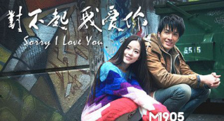 《對(duì)不起，我愛你》上映 溫心挑戰(zhàn)中國(guó)甜美蘿莉