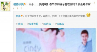 張亮約去田亮家拜年引點(diǎn)贊 網(wǎng)友：去提親嗎？