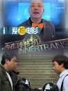內(nèi)在轉(zhuǎn)移機(jī)