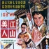 “电影大亨”邵逸夫仙逝 十部佳作缔造邵氏传奇