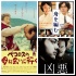 2013日本電影旬報(bào)十佳公布 松田龍平奪最佳男主
