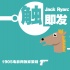 独家观影手册:看《一触即发》“马上”实现愿望