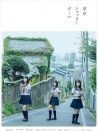 东京快门女孩