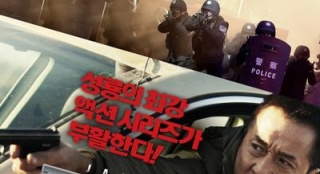 《警察故事2013》曝韩版海报 1月29日韩国首映
