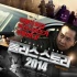 《警察故事2013》曝韩版海报 1月29日韩国首映