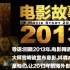 2013年十大海外影人：抖森正當紅 小李越挫越勇