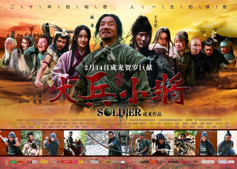 大兵小将_电影海报_图集_电影网_1905.com