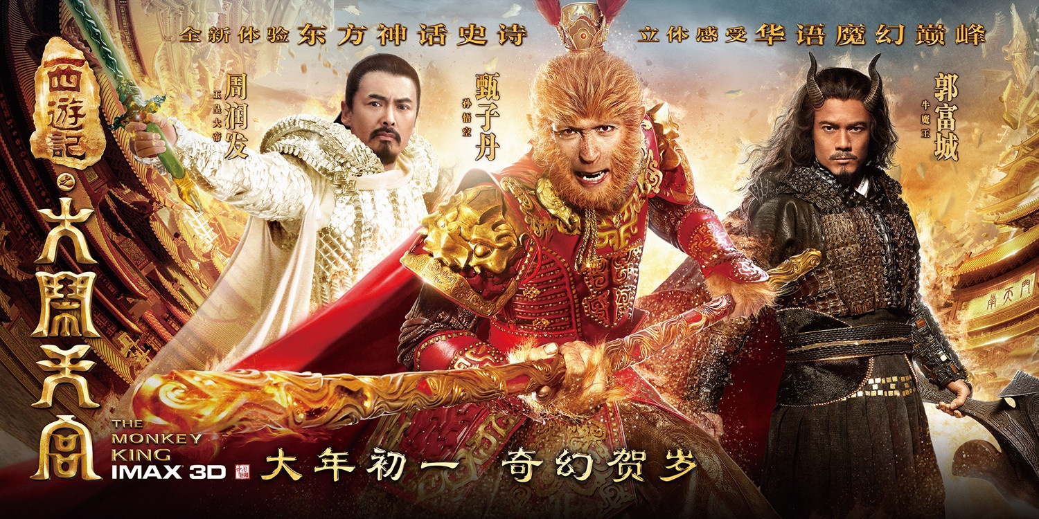 2014我的院线电影十大烂片排行榜 《西游记之大闹天宫