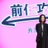 《前任攻略》发主题曲 韩庚、姚贝娜情歌大pk