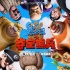 《熊出没》17号上映 七大看点打造卡通新标杆