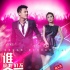 《谁说我们不会爱》发MV 杜淳遭遇富二代的无奈
