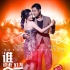 《誰(shuí)說(shuō)我們不會(huì)愛(ài)》將映 陳廷嘉高健7秒定情
