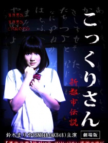 狗狐狸 剧场版 新都市传说
