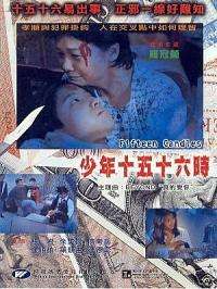 少年十五十六時(shí)