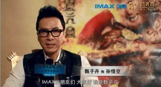 《大闹天宫》IMAX制作特辑 甄子丹郭富城谈观感